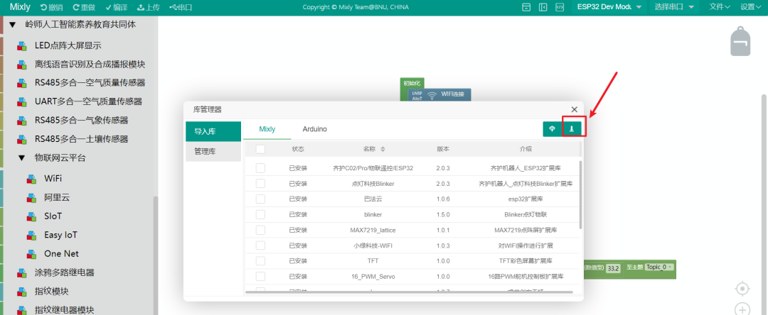 【PBL项目实战】户外智慧农场项目实战系列——4.ESP32E数据...图6