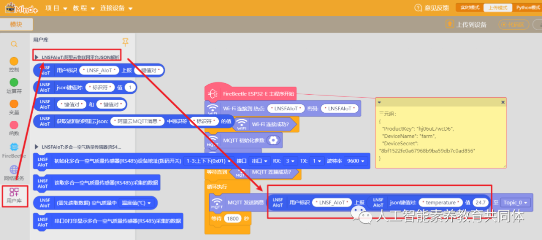【PBL项目实战】户外智慧农场项目实战系列——4.ESP32E数据...图27