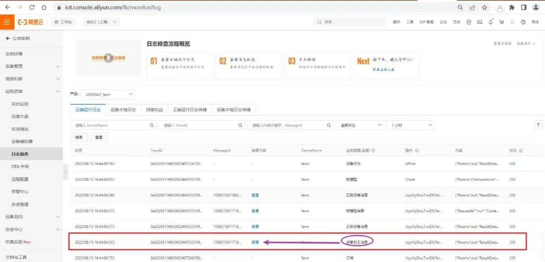 【PBL项目实战】户外智慧农场项目实战系列——4.ESP32E数据...图36