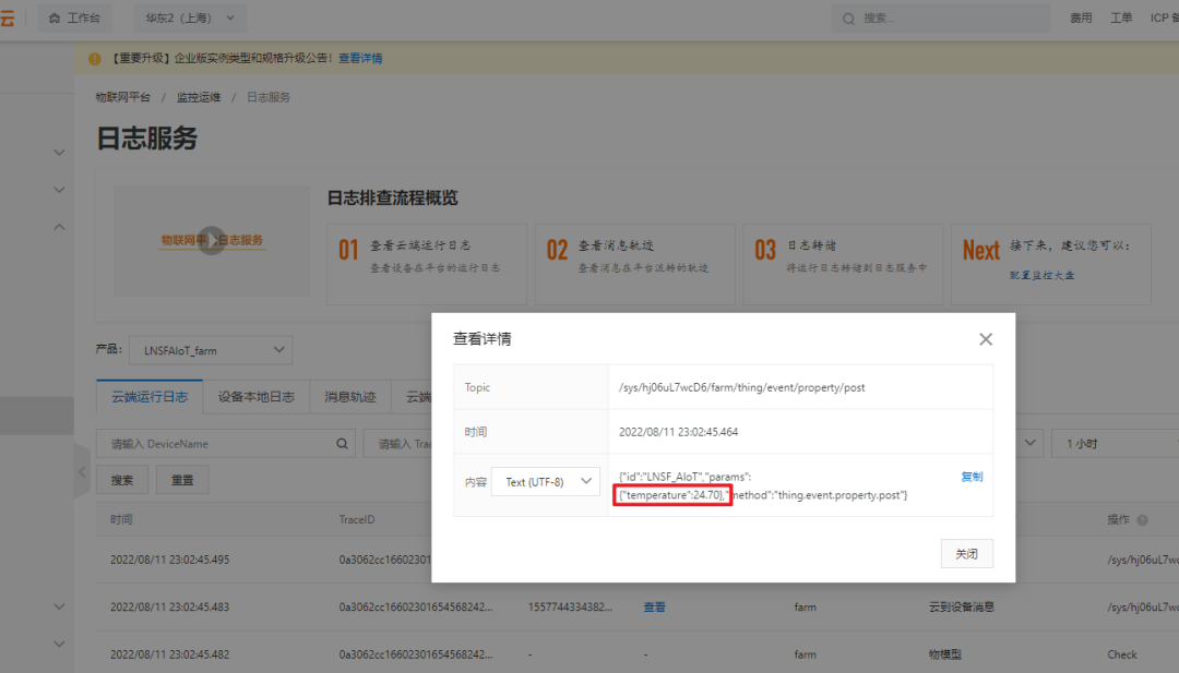 【PBL项目实战】户外智慧农场项目实战系列——4.ESP32E数据...图37
