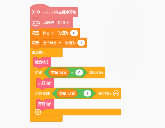 Mind+状态机编程入门图5