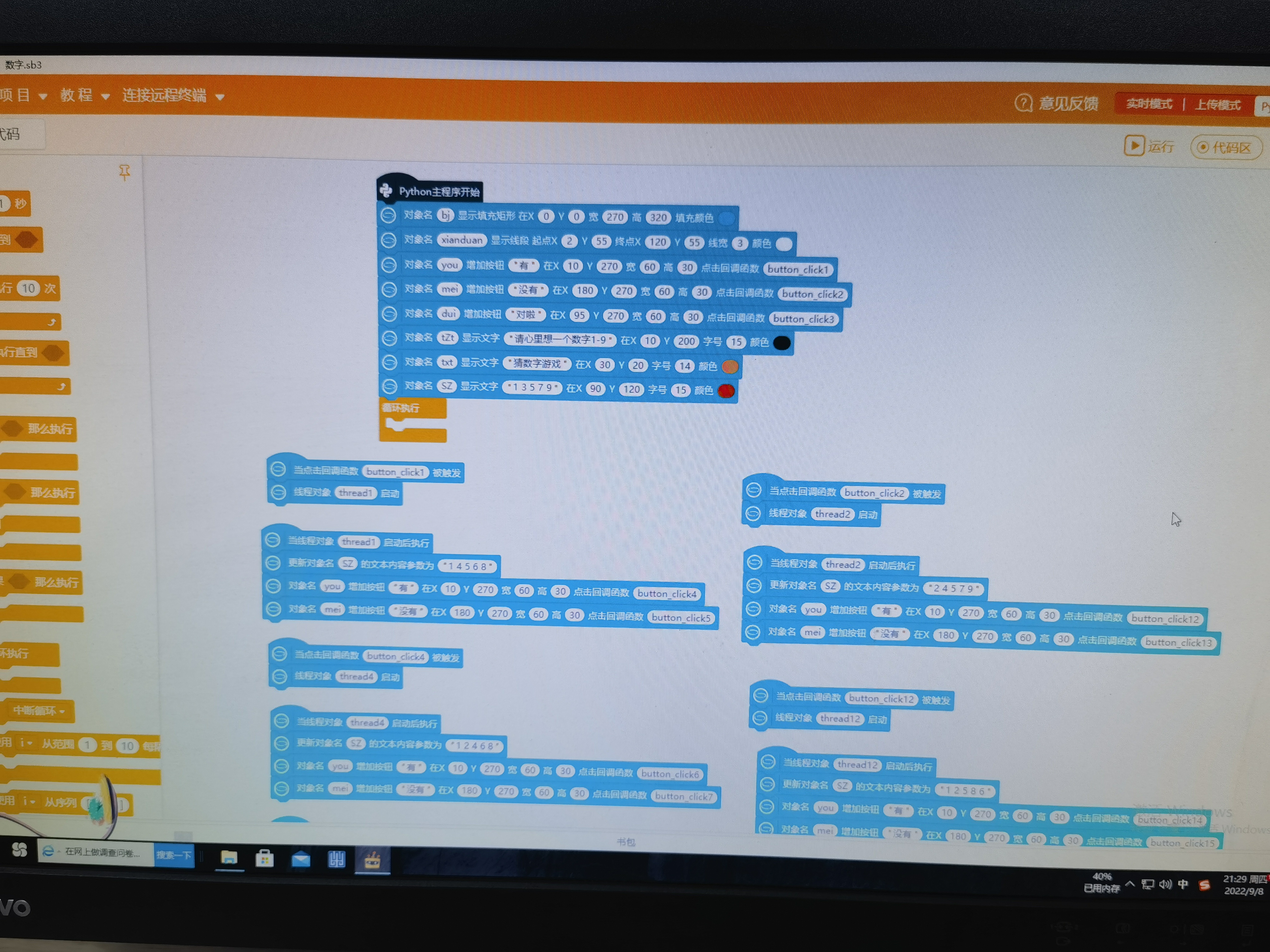 行空板之心之所思数字游戏图1