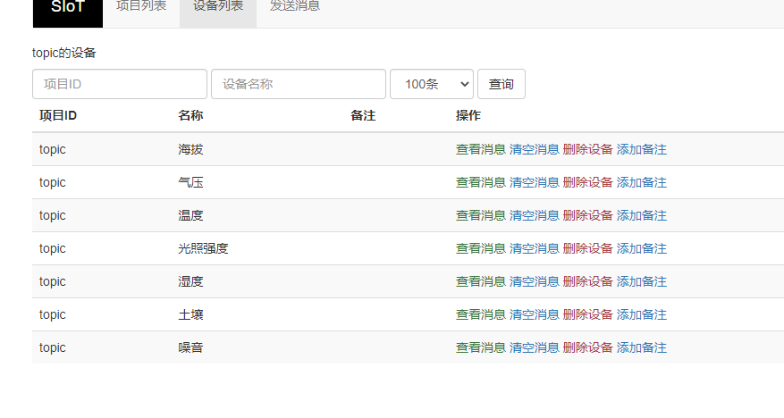 在线校园环境采集站图18