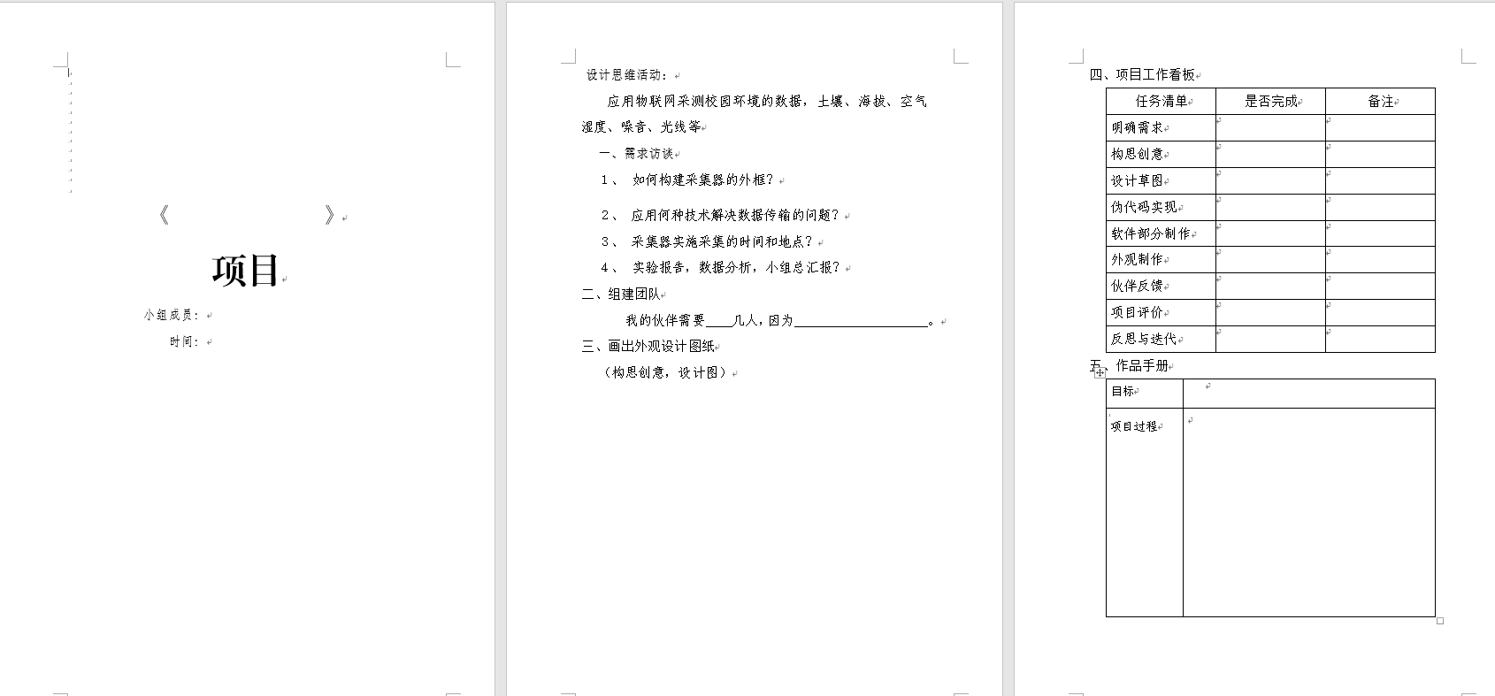 在线校园环境采集站图20