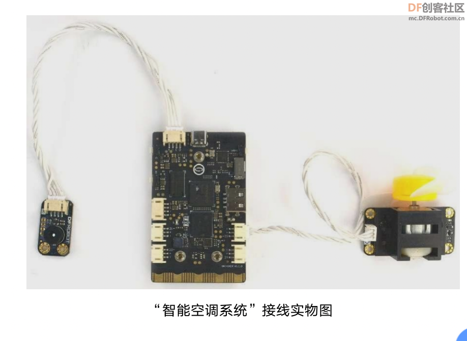 【新课标】信息科技跨学科案例 六年级 智能空调系统图7