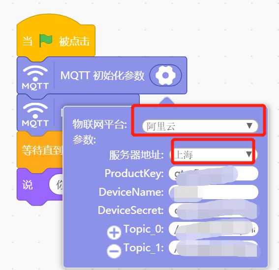 阿里云互联网LOT: 三，实时模式发消息图2