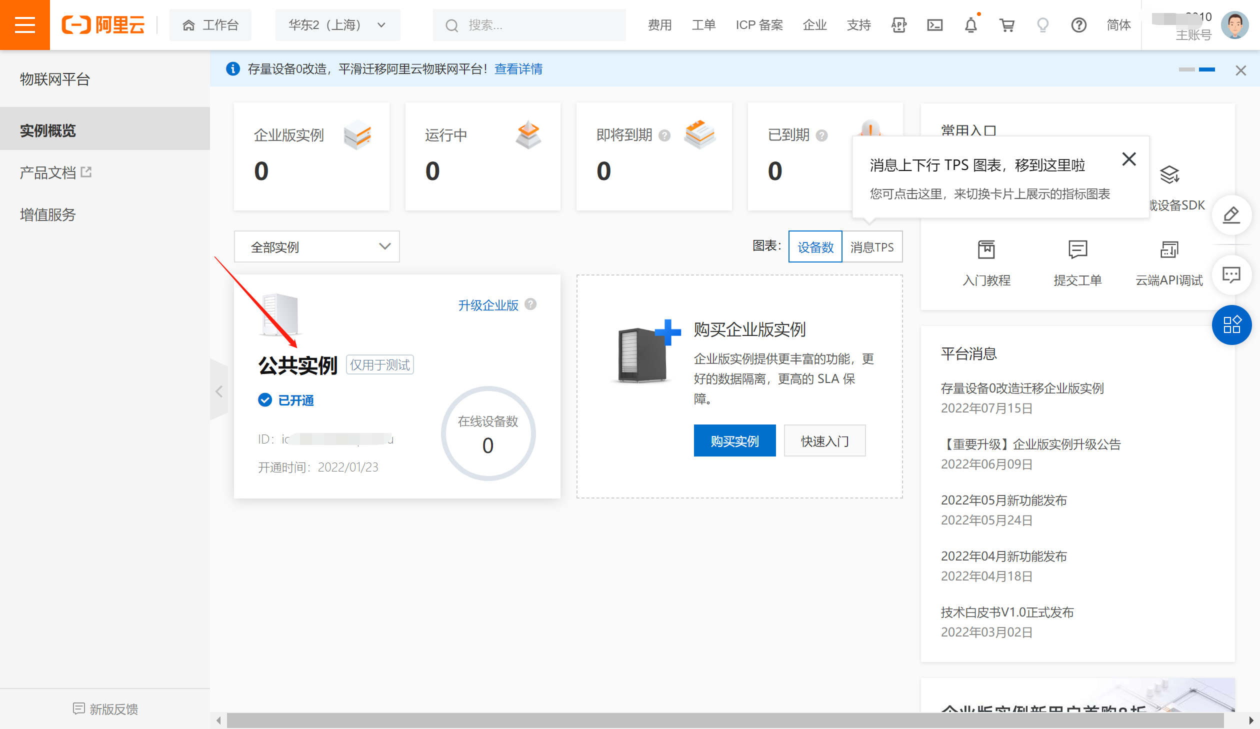 阿里云互联网LOT: 三，实时模式发消息图3