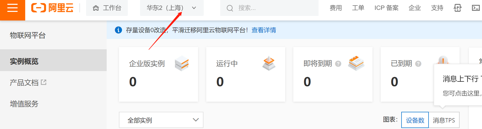 阿里云互联网LOT: 三，实时模式发消息图4