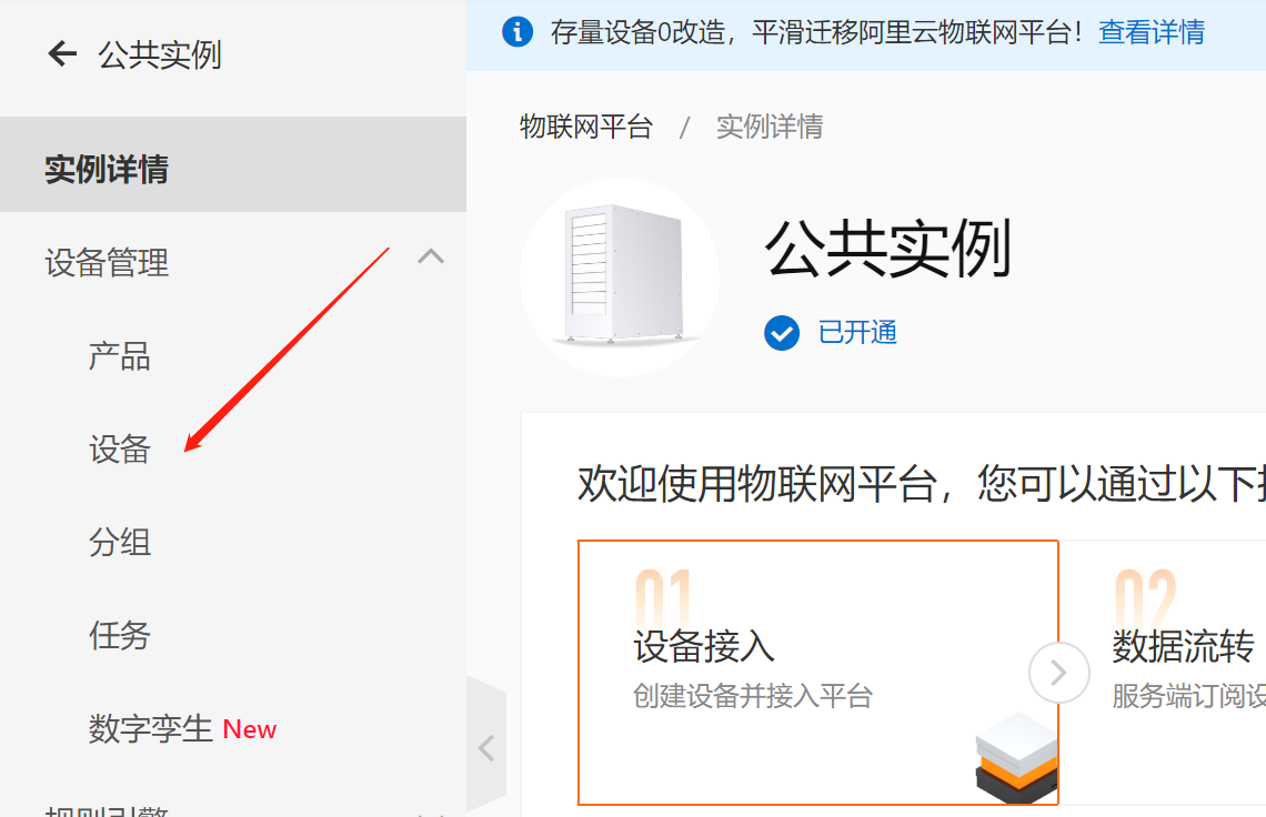阿里云互联网LOT: 三，实时模式发消息图5