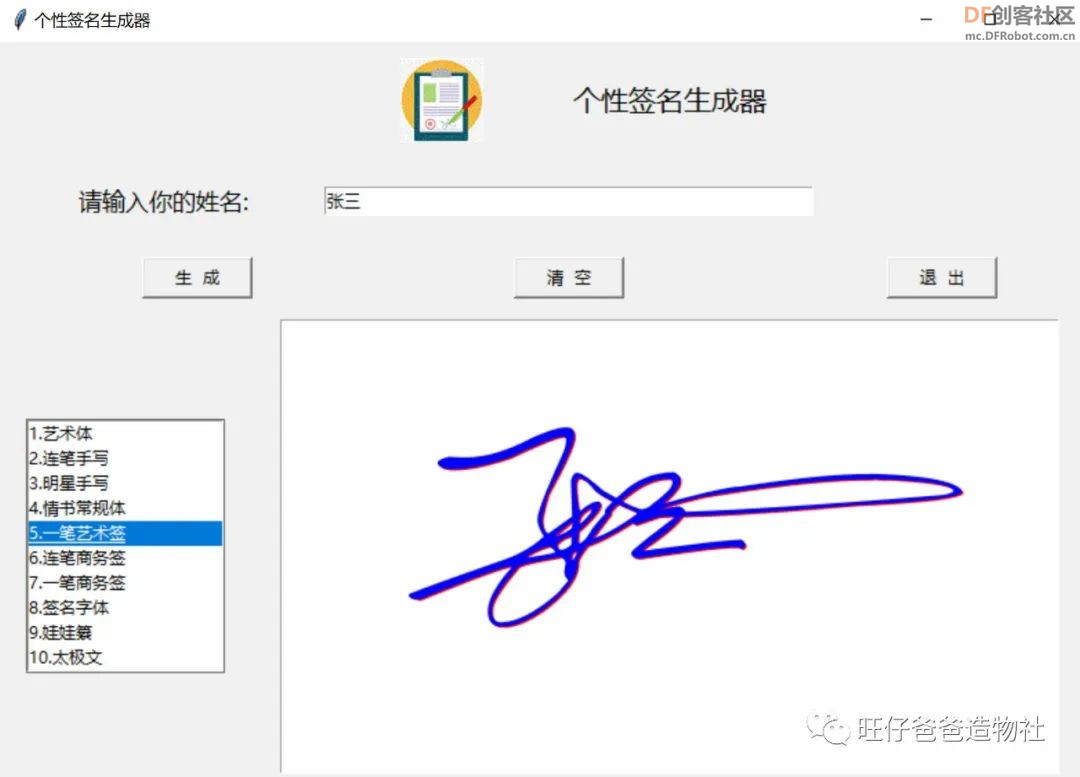 【Mind+python】人人都会制作的个性签名生成器图2