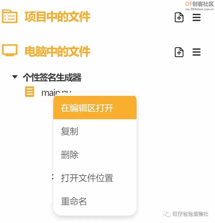 【Mind+python】人人都会制作的个性签名生成器图8