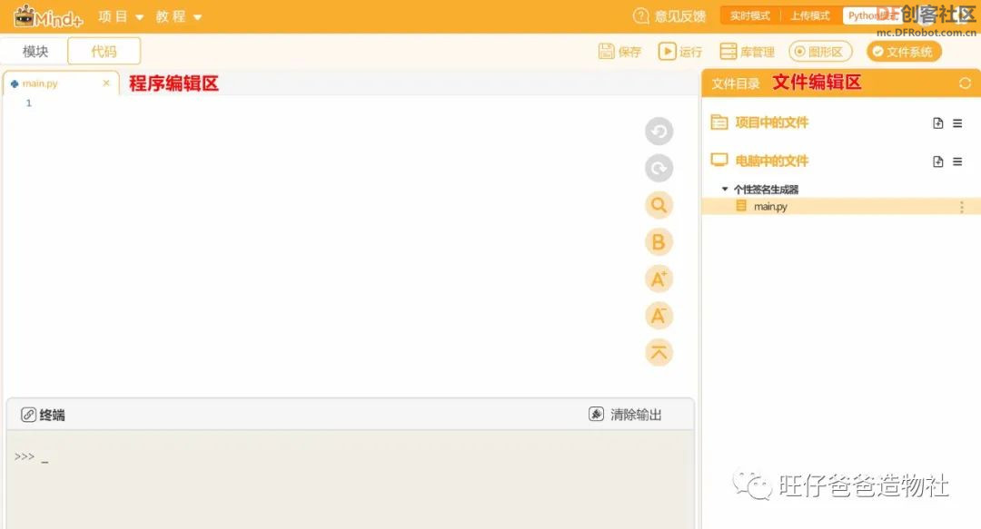 【Mind+python】人人都会制作的个性签名生成器图9