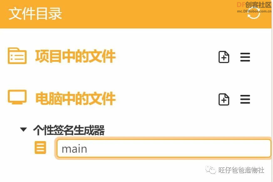 【Mind+python】人人都会制作的个性签名生成器图7