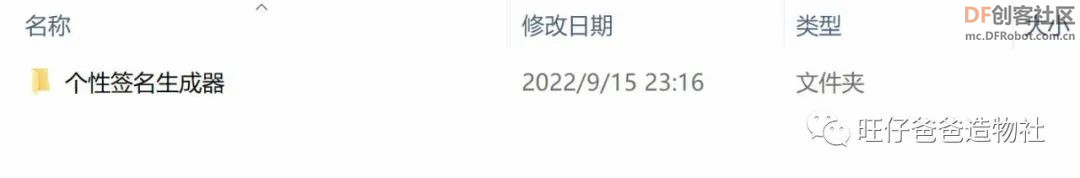 【Mind+python】人人都会制作的个性签名生成器图6