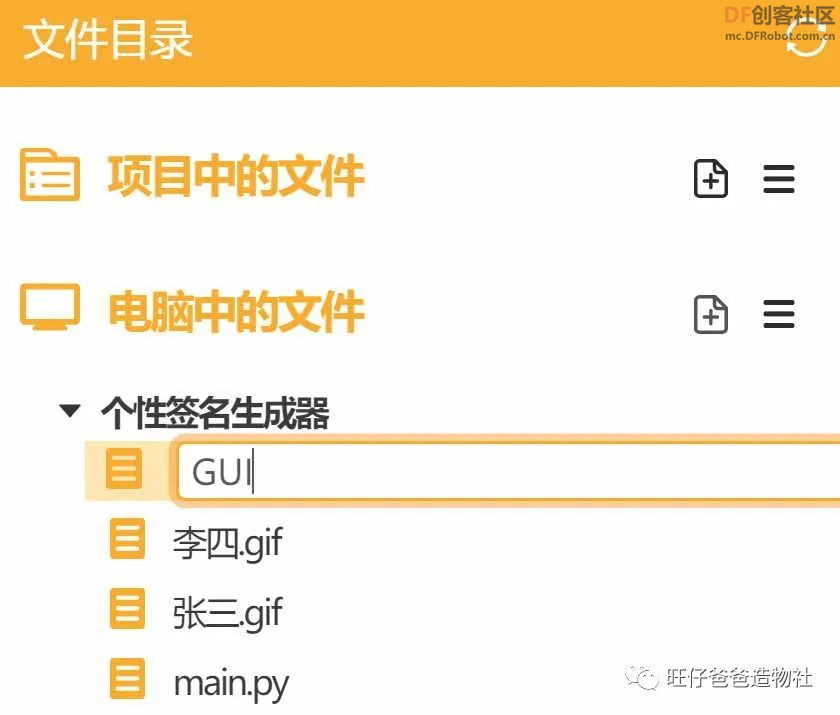 【Mind+python】人人都会制作的个性签名生成器图25