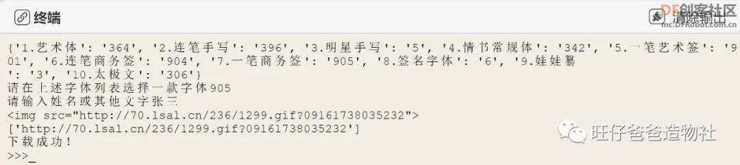 【Mind+python】人人都会制作的个性签名生成器图24