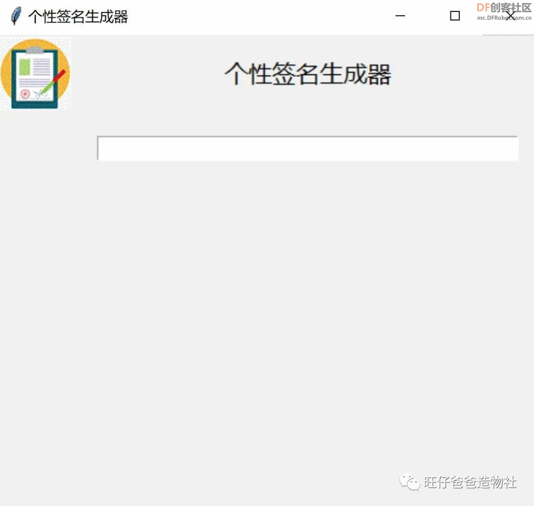 【Mind+python】人人都会制作的个性签名生成器图28