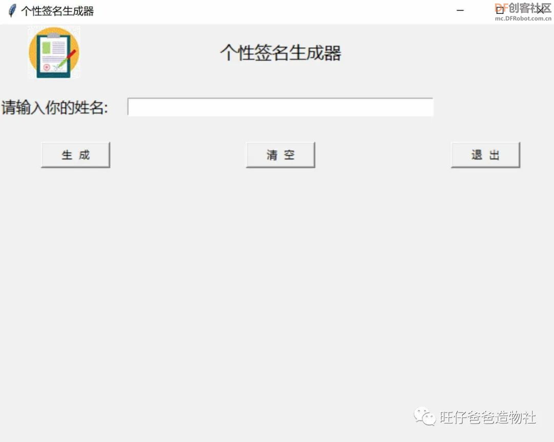 【Mind+python】人人都会制作的个性签名生成器图30
