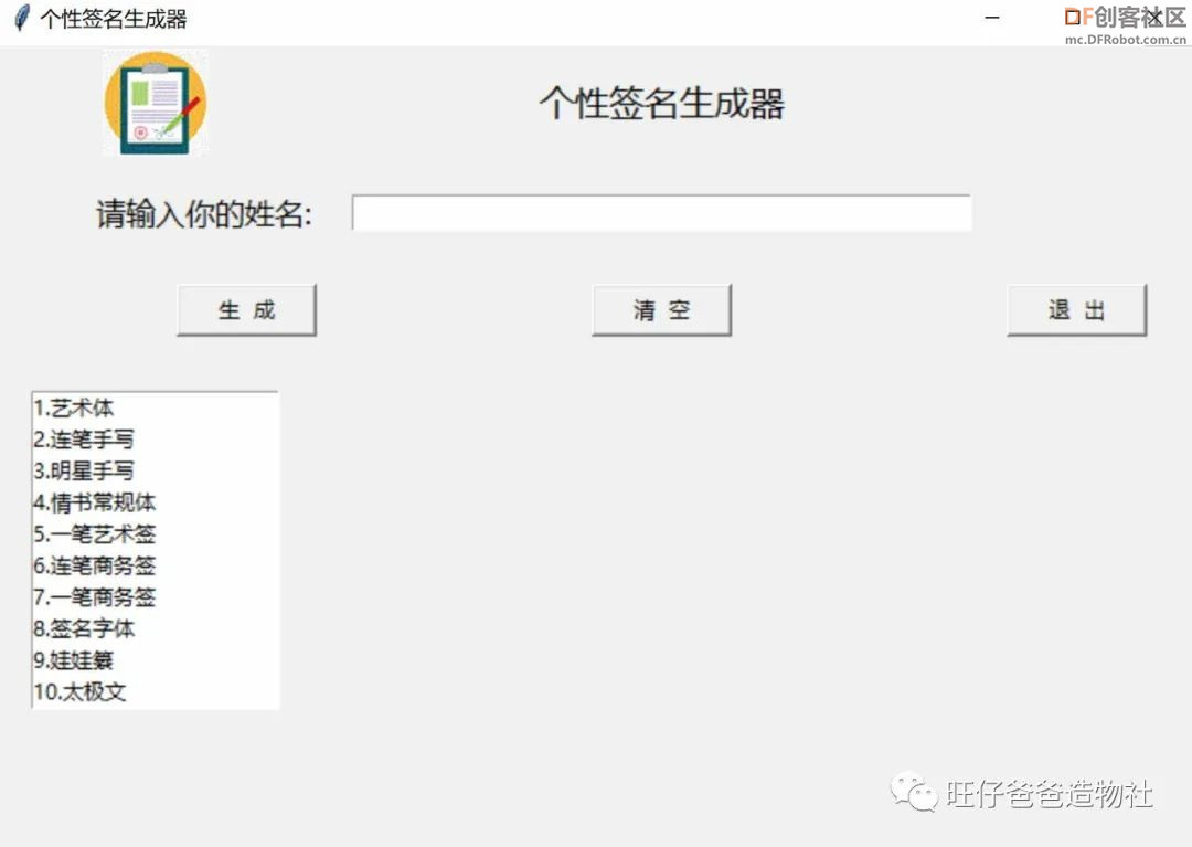 【Mind+python】人人都会制作的个性签名生成器图32