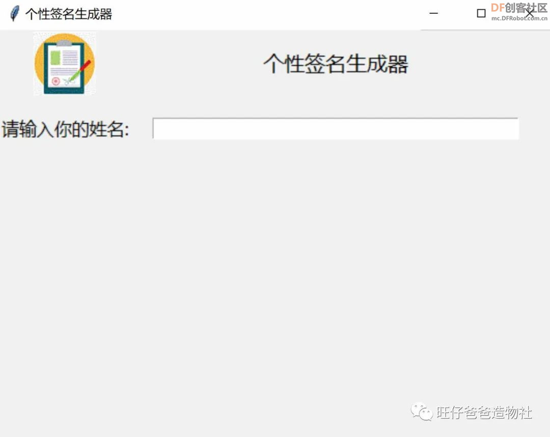 【Mind+python】人人都会制作的个性签名生成器图29