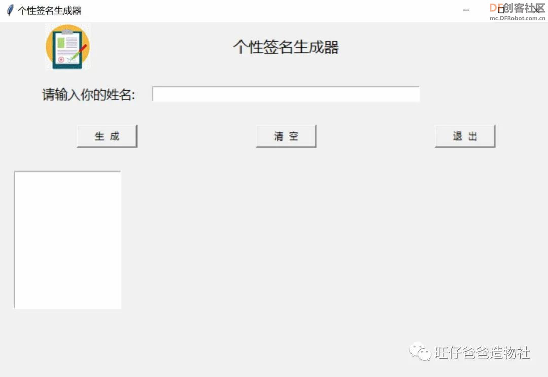 【Mind+python】人人都会制作的个性签名生成器图31