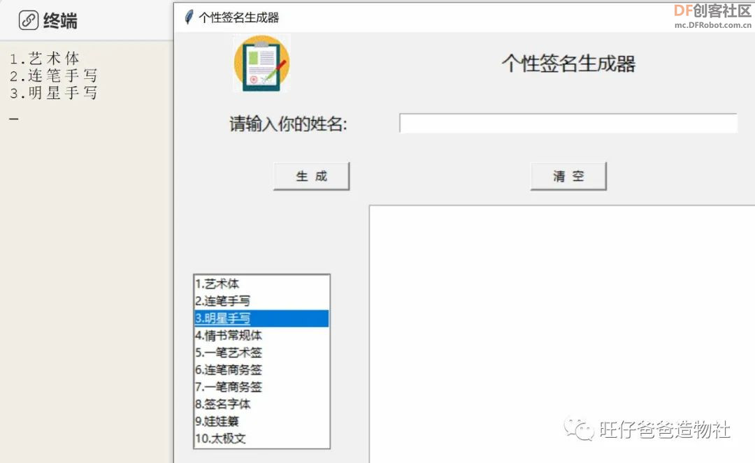 【Mind+python】人人都会制作的个性签名生成器图34