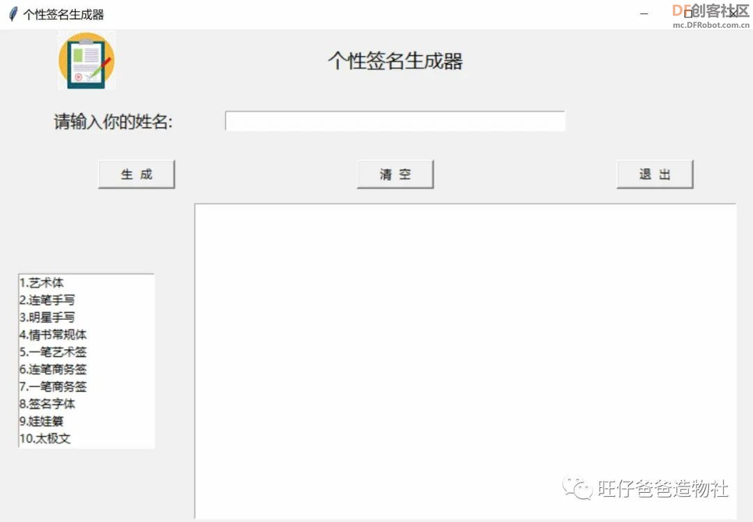 【Mind+python】人人都会制作的个性签名生成器图33