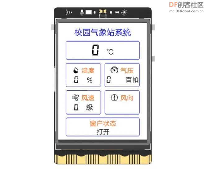 【新课标】信息科技跨学科案例-8年级 校园气象站系统图11