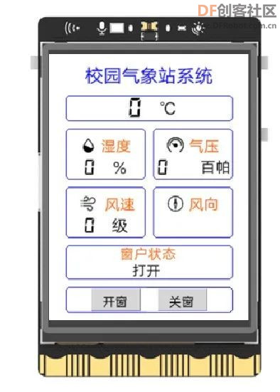 【新课标】信息科技跨学科案例-8年级 校园气象站系统图13