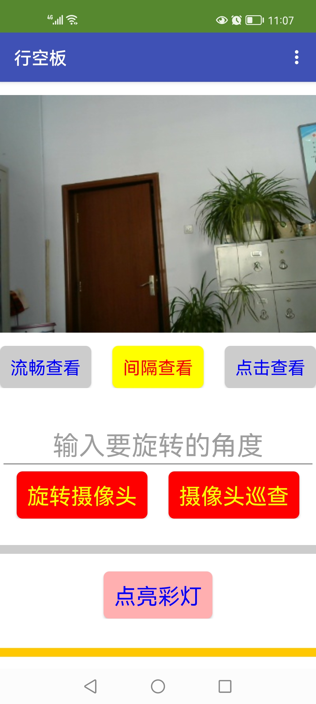 行空板——安防图4