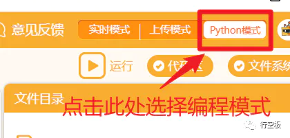 【行空板图形化Python入门教程】第01课:你好,行空板!图6