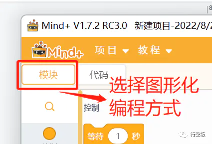 【行空板图形化Python入门教程】第01课:你好,行空板!图7