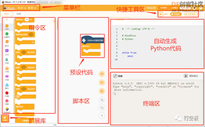 【行空板图形化Python入门教程】第01课:你好,行空板!图8