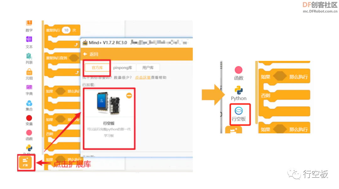 【行空板图形化Python入门教程】第01课:你好,行空板!图9
