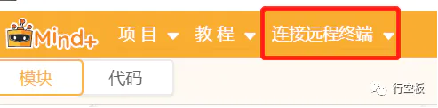 【行空板图形化Python入门教程】第01课:你好,行空板!图10