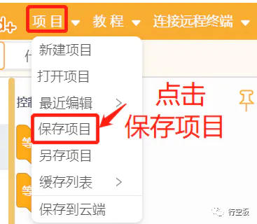 【行空板图形化Python入门教程】第01课:你好,行空板!图16