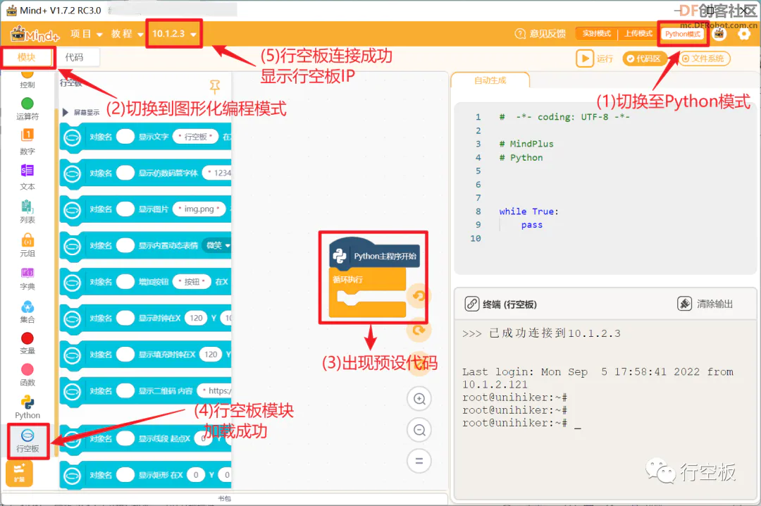 【行空板图形化Python入门教程】第01课:你好,行空板!图18