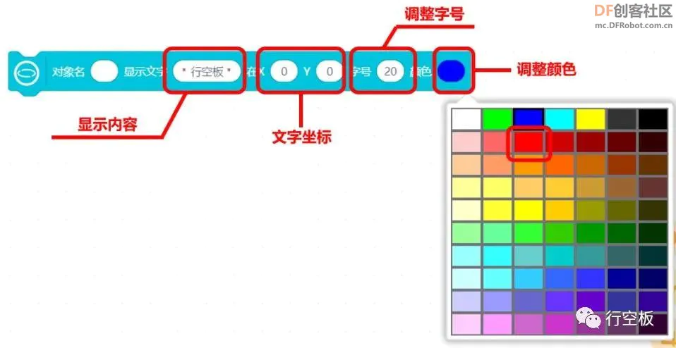 【行空板图形化Python入门教程】第01课:你好,行空板!图24