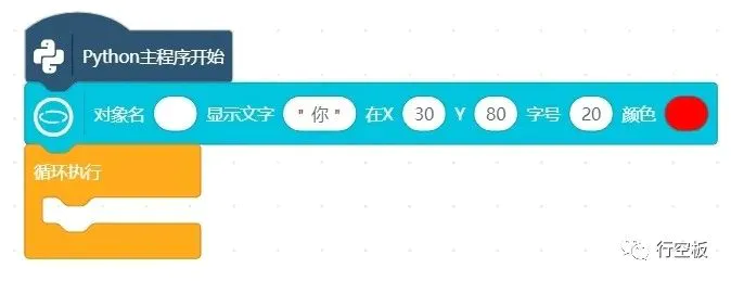 【行空板图形化Python入门教程】第01课:你好,行空板!图25