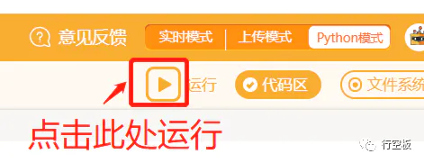 【行空板图形化Python入门教程】第01课:你好,行空板!图22