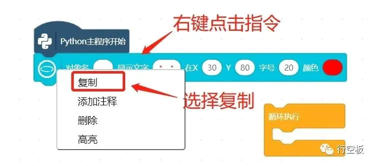 【行空板图形化Python入门教程】第01课:你好,行空板!图29