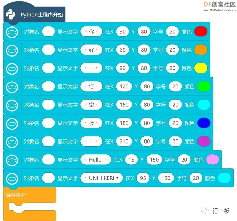 【行空板图形化Python入门教程】第01课:你好,行空板!图31