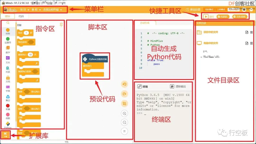 【行空板图形化Python入门教程】第01课:你好,行空板!图33