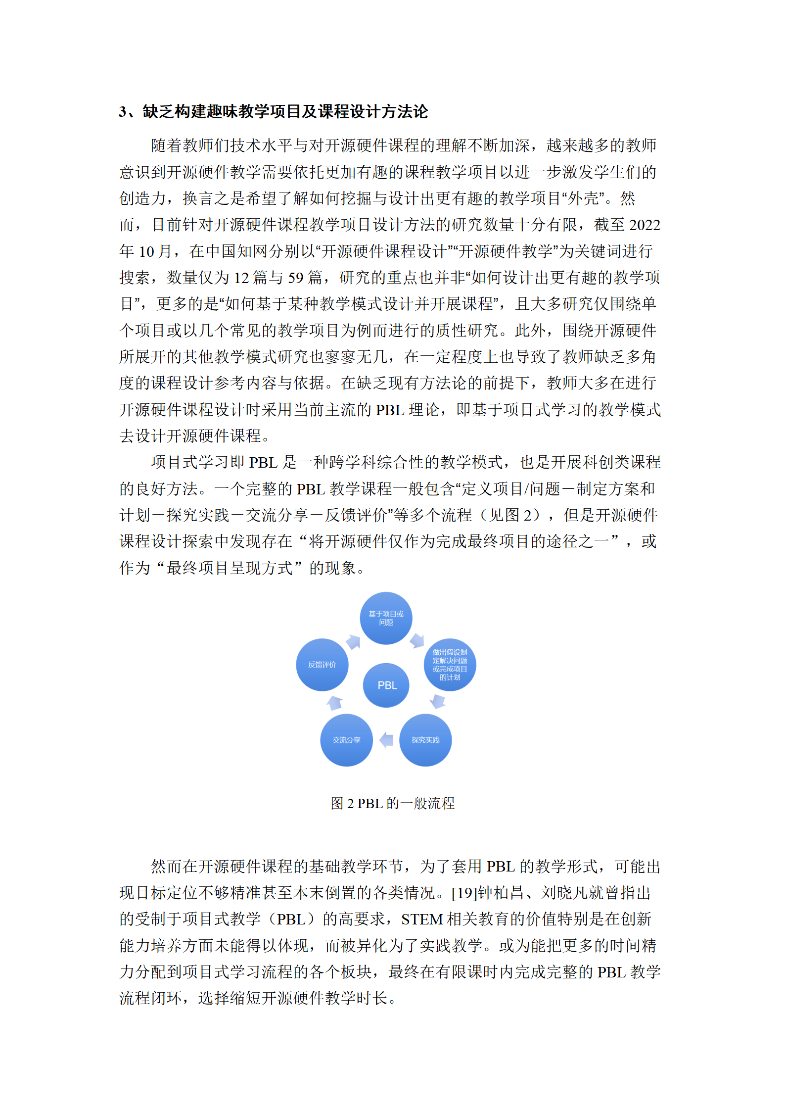 【教学研究】基于KUD模式的开源硬件课程设计方法图4