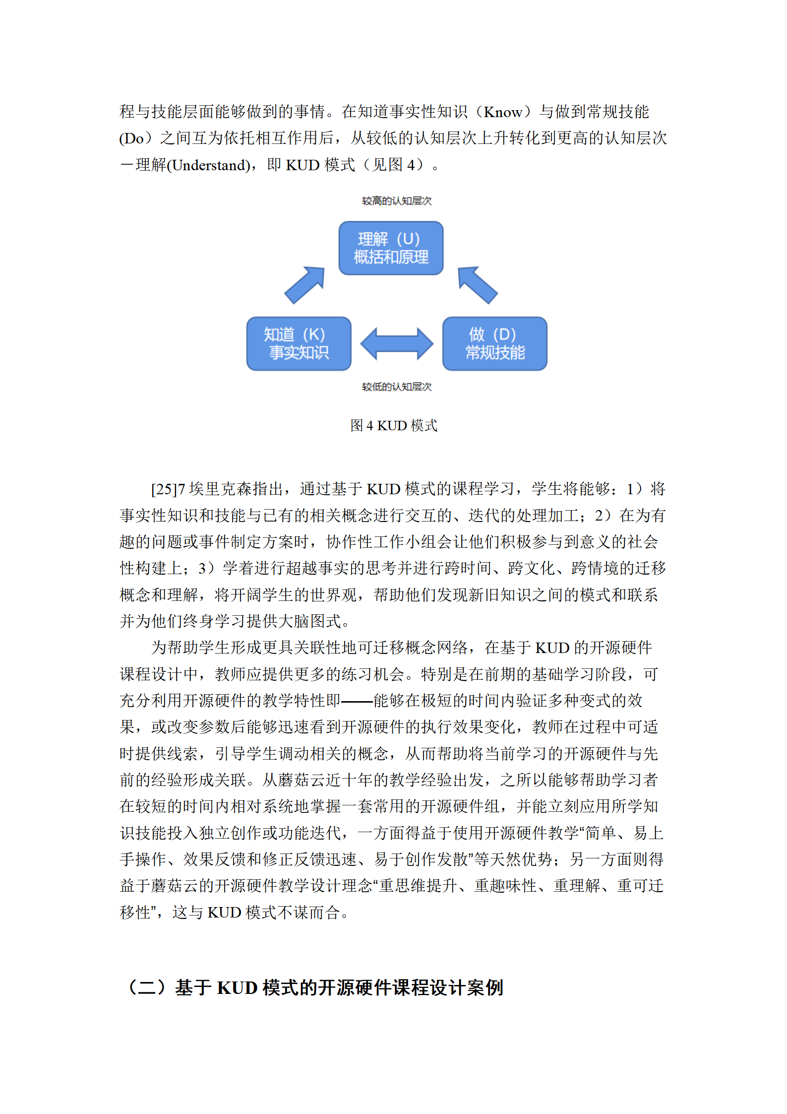 【教学研究】基于KUD模式的开源硬件课程设计方法图7