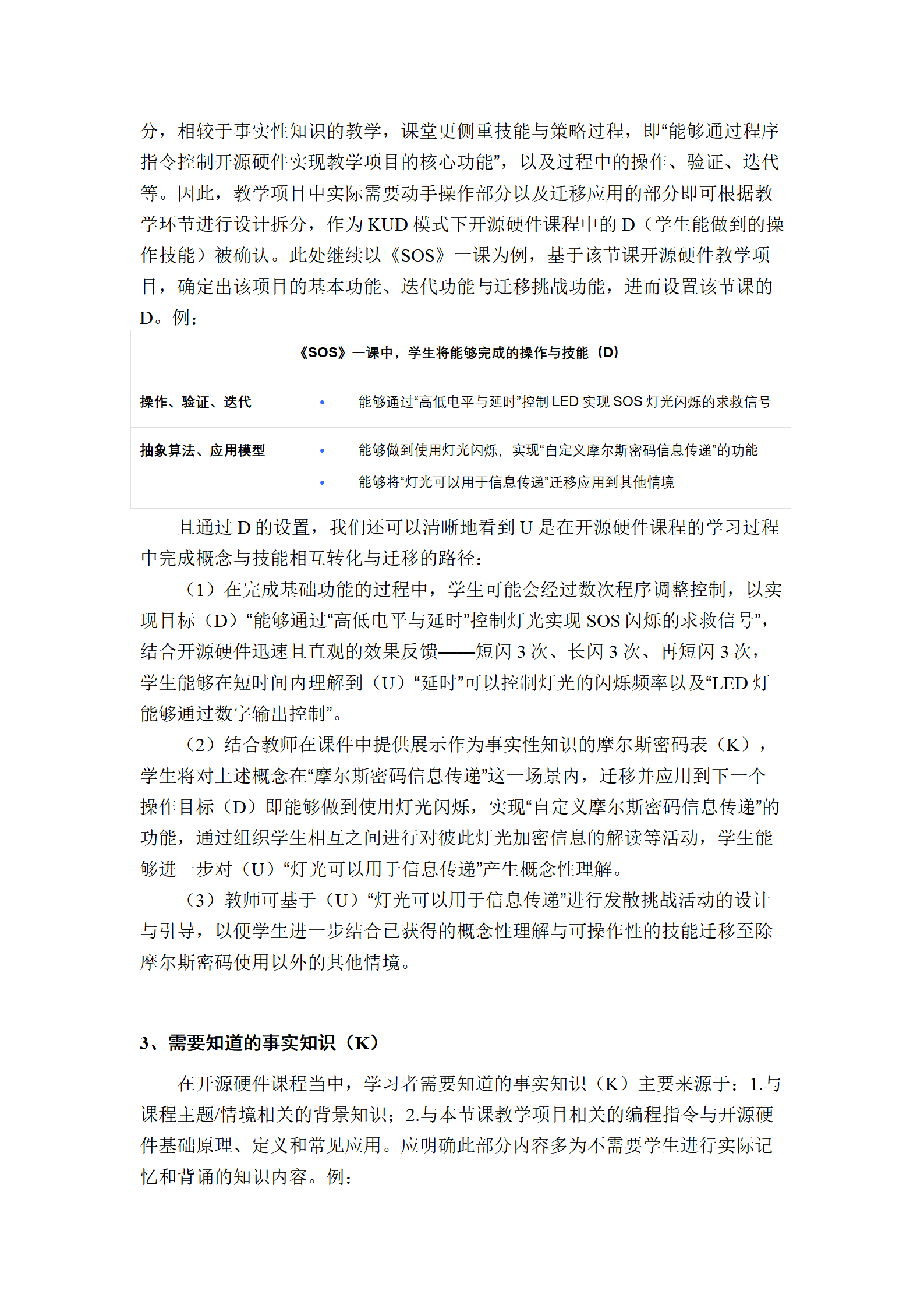 【教学研究】基于KUD模式的开源硬件课程设计方法图12