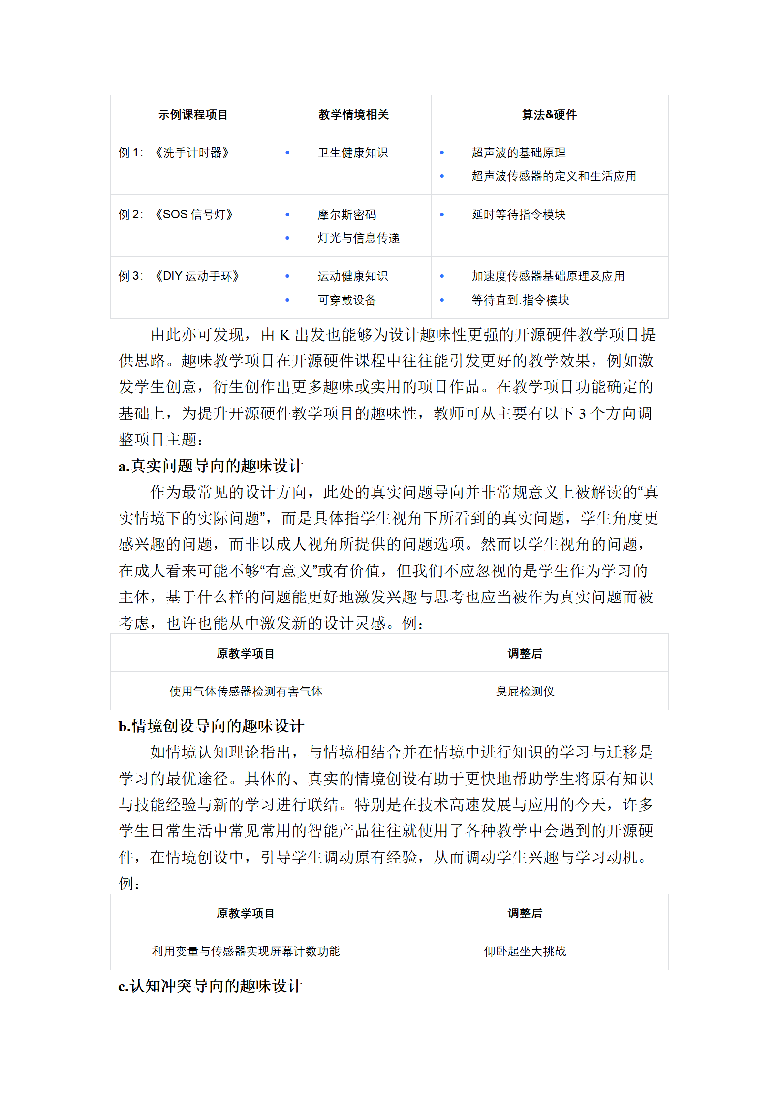 【教学研究】基于KUD模式的开源硬件课程设计方法图13