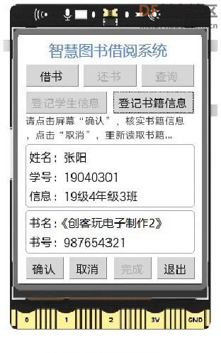 【新课标】信息科技跨学科案例-4年级 智慧图书借阅系统图9