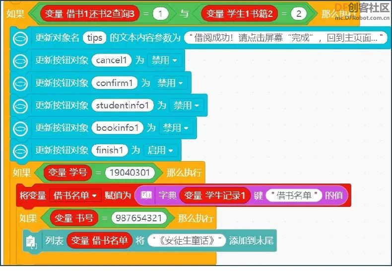 【新课标】信息科技跨学科案例-4年级 智慧图书借阅系统图12