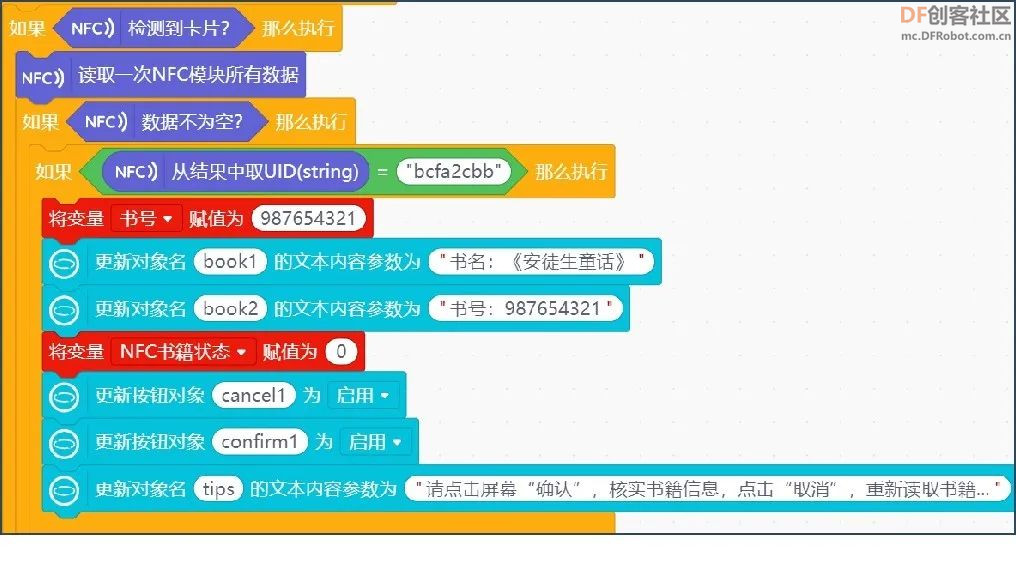 【新课标】信息科技跨学科案例-4年级 智慧图书借阅系统图11